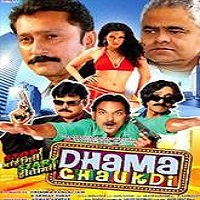 Dhama Chaukdi 2015 Full Movie