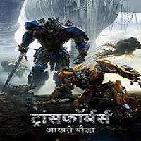 Transformers: The Last Knight (2017) Hindi Dubbed Full Movie Watch Online HD Free Download