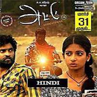 Attu (2017) Hindi Dubbed Full Movie Watch Online HD Print Free Download