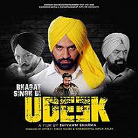 Bhagat Singh Di Udeek 2018 Punjabi Full Movie