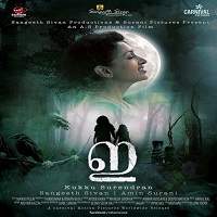 E (2017) Hindi Dubbed Full Movie Watch Online HD Print Free Download