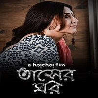 Chuhe Dani (Tasher Ghawr 2020) Hindi