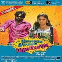 Idharkuthane Aasaipattai Balakumara (Galli Ka Bhai 2013) Hindi Dubbed Full Movie Watch