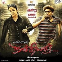 Tejasvini 2 (Naachiyaar 2020) Hindi Dubbed Full Movie Watch Online