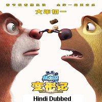 Boonie Bears: The Big Shrink (2018) Hindi Dubbed Full Movie Watch Online HD Print Free Download
