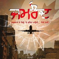 Jamraud (2021) Punjabi Full Movie Watch Online HD Print Free Download