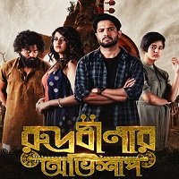 Rudraveena Ka Abhishaap (2021) Season 1 Complete Watch Online HD Print Free Download