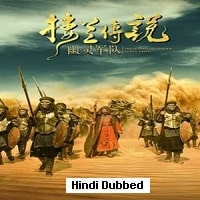 The Legend of Loulan: Ghost Army (2021) Hindi Dubbed Full Movie Watch Online HD Print Free Download