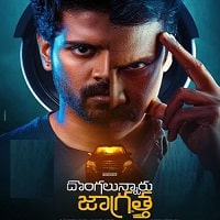 Dongalunnaru Jagratha (2022) Unofficial Hindi Dubbed Full Movie Watch Online HD Print Free Download