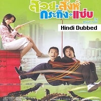 Busaba Bold and Beautiful (2008) Hindi Dubbed Full Movie Watch Online