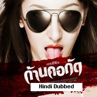 Gancore Gud (2011) Hindi Dubbed Full Movie Watch Online HD Print Free Download