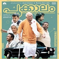 Pookkaalam (2023) Hindi Dubbed Full Movie Watch Online