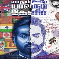 Yaadhum Oore Yaavarum Kelir (2023) Hindi Dubbed Full Movie Watch Online HD Print Free Download