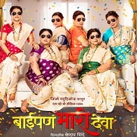 Baipan Bhari Deva (2024) Hindi Dubbed Full Movie Watch Online