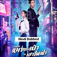 Pint Size Spy Girl (2020) Hindi Dubbed Full Movie Watch Online