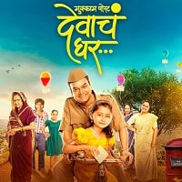 Mukkam Post Devach Ghar (2025) Hindi Dubbed Full Movie Watch Online HD Print Free Download