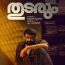 Thudarum (2025) Hindi Dubbed Full Movie Watch Online