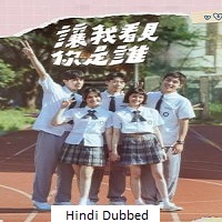 I Can See You Shine (2024) Hindi Dubbed Season 1 Complete