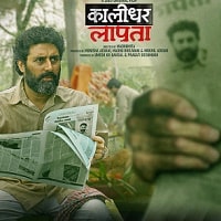 Kaalidhar Laapata (2025) Hindi Full Movie Watch Online HD Print Free Download
