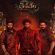 Bhairavam (2025) Hindi Dubbed Full Movie Watch Online